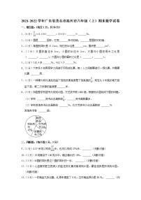 2021-2022学年广东省茂名市高州市六年级（上）期末数学试卷