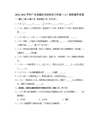 2021-2022学年广东省湛江市赤坎区六年级（上）期末数学试卷