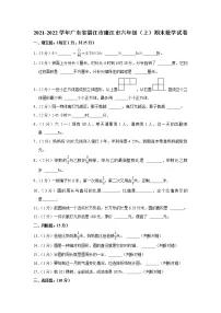 2021-2022学年广东省湛江市廉江市六年级（上）期末数学试卷