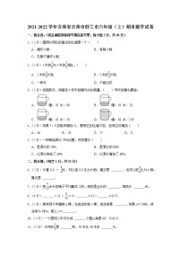 2021-2022学年吉林省吉林市舒兰市六年级（上）期末数学试卷