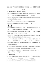 2021-2022学年江西省赣州市瑞金市六年级（上）期末数学质监试卷