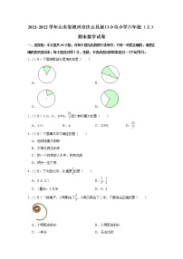 2021-2022学年山东省德州市庆云县崔口小屯小学六年级（上）期末数学试卷