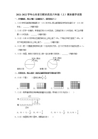 2021-2022学年山东省日照市莒县六年级（上）期末数学试卷