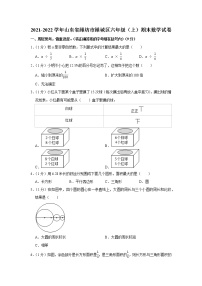 2021-2022学年山东省潍坊市潍城区六年级（上）期末数学试卷