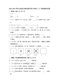 2021-2022学年云南省玉溪市新平县六年级（上）期末数学试卷