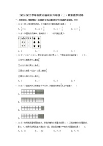 2021-2022学年重庆市潼南区六年级（上）期末数学试卷