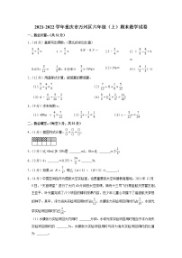 2021-2022学年重庆市万州区六年级（上）期末数学试卷