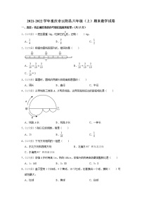 2021-2022学年重庆市云阳县六年级（上）期末数学试卷