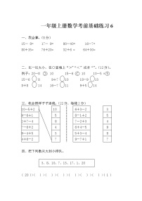 一年级上册数学考前基础练习2