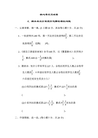 北师大版六年级数学上册．解决有关分数混合运算的实际问题