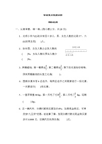 实北师大版六年级数学上册际应用专项复习素质评价