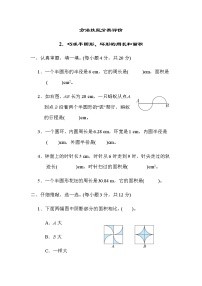 北师大版六年级数学上册方法技能分类评价2．巧求半圆形、环形的周长和面积