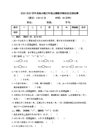 2022-2023学年北师大版三年级上册数学期末综合测试卷（带答案）