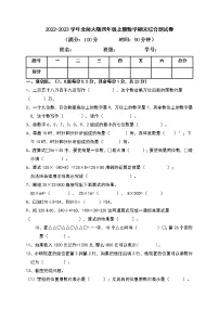 2022-2023学年北师大版四年级上册数学期末综合测试卷(带答案)