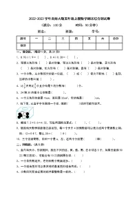 2022-2023学年北师大版五年级上册数学期末综合测试卷(带答案)