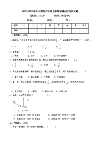 2022-2023学年人教版六年级上册数学期末综合测试卷（带答案）