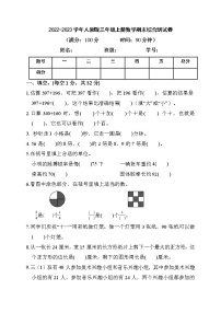 2022-2023学年人教版三年级上册数学期末综合测试卷（带答案）