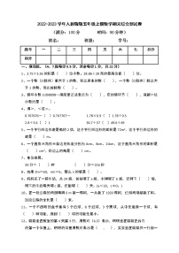 2022-2023学年人教版五年级上册数学期末综合测试卷（带答案）