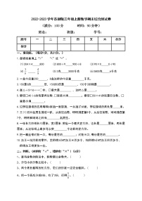 2022-2023学年苏教版三年级上册数学期末综合测试卷（带答案）