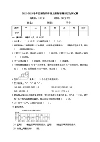 2022-2023学年苏教版四年级上册数学期末综合测试卷（带答案）