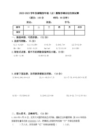 2022-2023学年苏教版五年级上册数学期末综合测试卷（带答案）