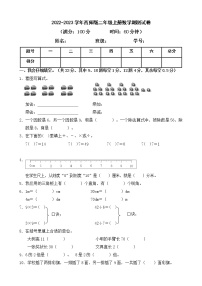 2022-2023学年西师大版二年级上册数学期末测试卷（带答案）