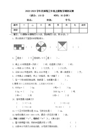 2022-2023学年西师大版三年级上册数学期末测试卷（带答案）