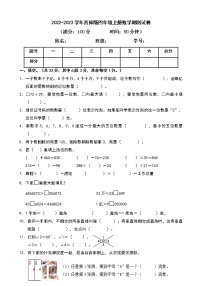 2022-2023学年西师大版四年级上册数学期末测试卷（带答案）