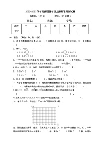 2022-2023学年西师大版五年级上册数学期末测试卷（带答案）