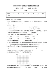 2022-2023学年西师大版五年级上册数学期末测试卷（带答案）