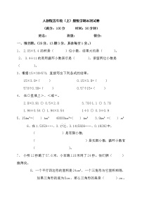 2022年秋人教版五年级上册数学期末模拟测试卷（含答案）