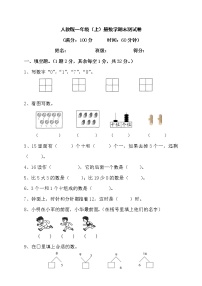 2022年秋人教版一年级上册数学期末模拟测试卷（含答案）