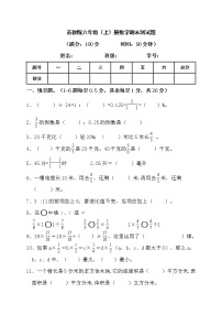 2022年秋苏教版六年级上册数学期末测试题（含答案）