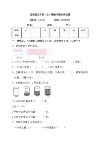 2022年秋苏教版三年级上册数学期末测试题（含答案）