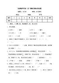 2022年秋苏教版四年级上册数学期末测试题（含答案）