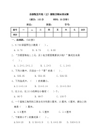 2022年秋苏教版五年级上册数学期末测试卷（含答案）