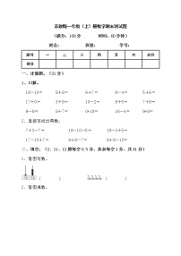 2022年秋苏教版一年级上册数学期末测试题（含答案）