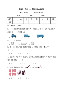 2022年秋苏教版一年级上册数学期末模拟测试卷（含答案）