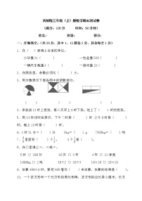 2022年秋西师版三年级上册数学期末模拟测试卷（含答案）