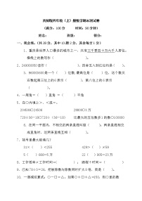 2022年秋西师版四年级上册数学期末模拟测试卷（含答案）