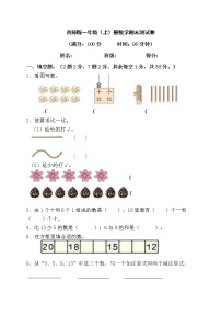 2022年秋西师版一年级上册数学期末模拟测试卷（含答案）