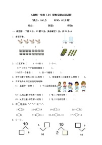 人教版一年级上册数学期末测试题（含答案）