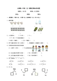 人教版一年级上册数学期末测试题(含答案)