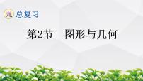 人教版四年级上册9 总复习复习ppt课件