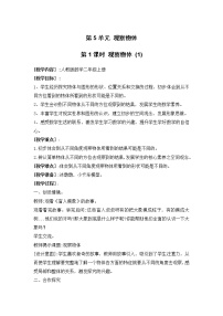 人教版二年级上册5 观察物体（一）教学设计