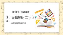 小学数学北师大版五年级下册分数乘法（二）教学课件ppt