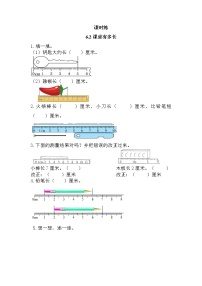 小学数学北师大版二年级上册课桌有多长课后作业题