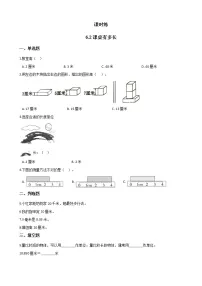 小学数学北师大版二年级上册课桌有多长一课一练
