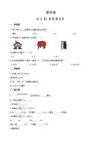 小学数学北师大版二年级上册六 测量1米有多长达标测试