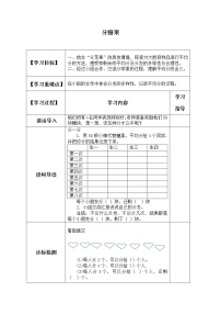 数学二年级上册分糖果导学案